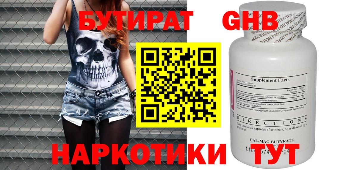 Острогожск  Бутират GHB  Вход с VPN 
