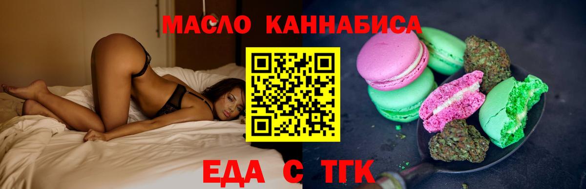 Острогожск  Печенье с ТГК марихуана  Вход с VPN 