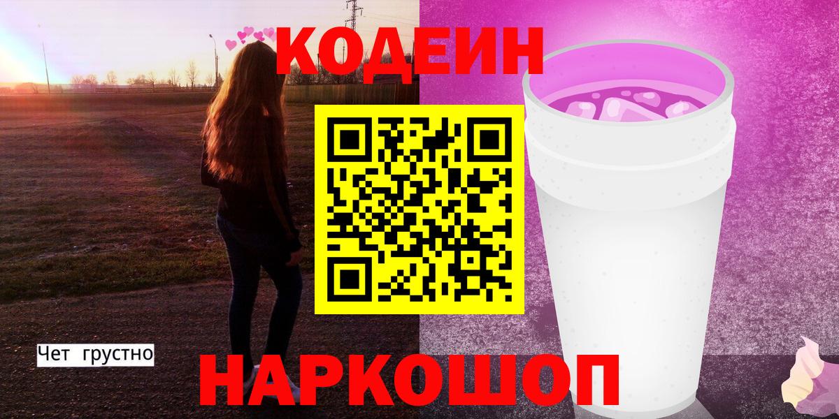Острогожск  Codein напиток Lean (лин)  Codein напиток Lean (лин)  Вход с VPN 