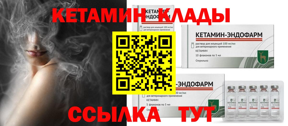 Кетамин VHQ Острогожск