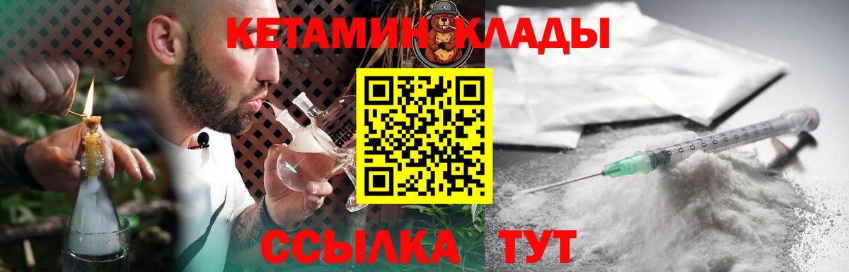 Кетамин ketamine  Кетамин ketamine  Острогожск  Вход с VPN 